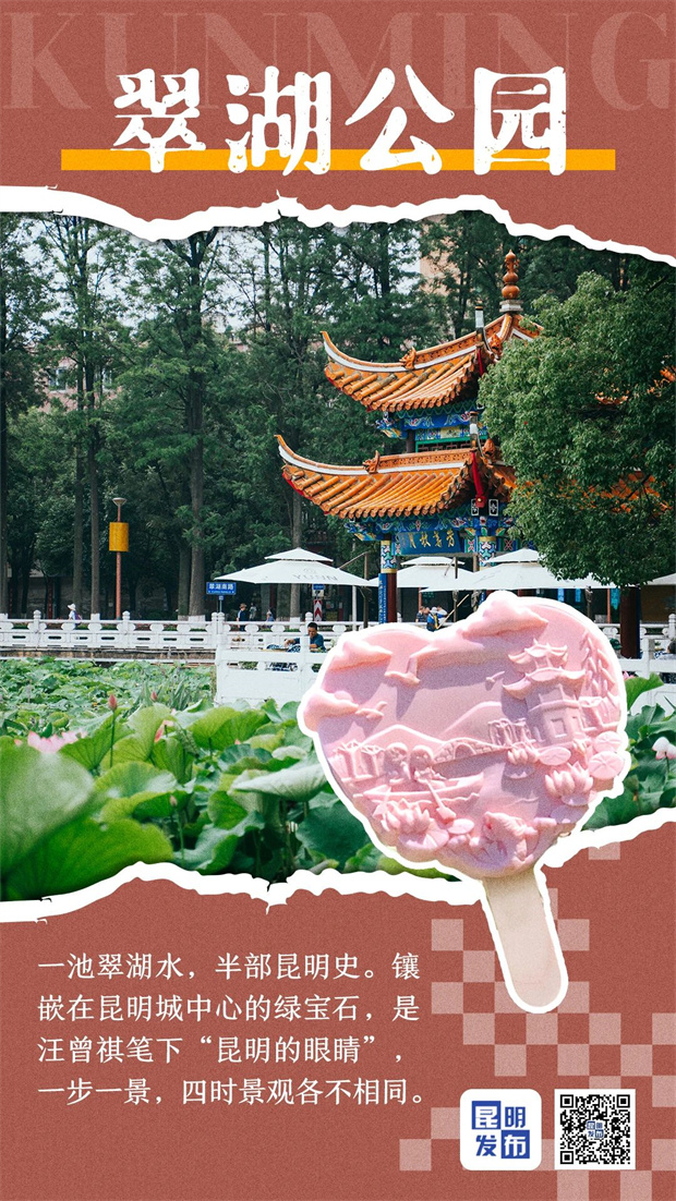 云南旅游,云南旅行社,云南團建公司,云南策劃公司,云南會議會展,云南旅游地接,昆明旅游,昆明旅行社,昆明團建公司,昆明會議公司：在昆明，連吃雪糕都自帶“清風BGM”！22℃的浪漫，等你打卡！
